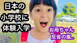 【体験入学】日本に一時帰国✈️オーストラリア育ちハーフっ子が日本の学校に通ってみた🇯🇵🇦🇺お友達はできるのか？先生の日本語はわかるのか？日本語伸びたけど、姉妹だけで遊ぶ時は英語【一時帰国Part 4】