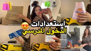 استعدادات الدخول المدرسي💃😳يلا شوبينغ حبي🛍️ 🤣🙆‍♀️يختي  #fypシ゚viral
