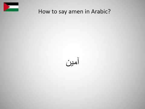 How to say amen in Arabic?