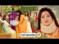 Bahu Humari Rajni Kant Robot Rajni Aur Shaan Ka Vanvaas FULL EPISODE 57