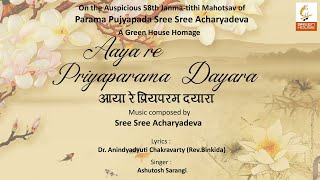 आया रे प्रियपरम दयारा ll AAYA RE PRIYAPARAM DAYARA ll Green House Release