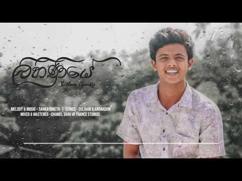 Lihiniye (ලිහිණියේ) - Bithum Gamage | (OFFICIAL AUDIO)