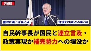 【物議】国民民主と自民の連立構想か？鈴木幹事長「究極的には連立」発言の波紋と政界の行方