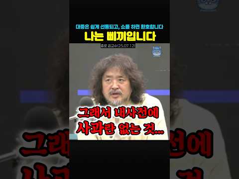 김어준의 뉴스공장이 절대절대 사과하지 않는 이유
