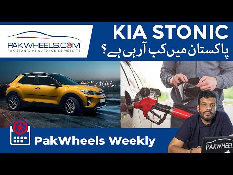 Petrol Prices | Buses Rent Increased | KIA Stonic On Its Way | PakWheels Weekly