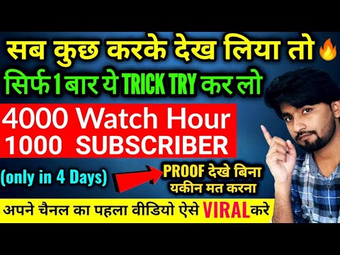 How To Make Video Viral In Youtube | how to viral video on youtube | how to make video viral