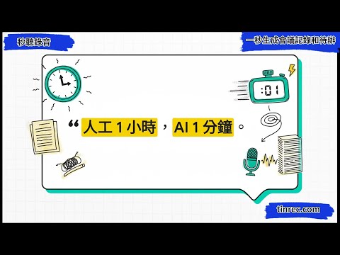 Tinrec Transcribe Voice Notes video thumbnail