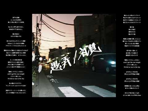 礼賛「愚弄(DEMO ver.)」Lyric Video