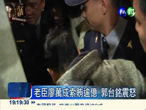 鴻海高層索賄 1收押1聲押3交保