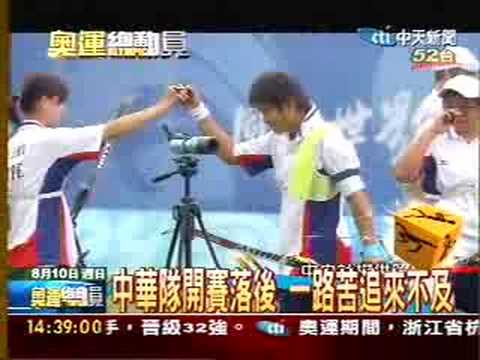 輸義大利 中華女子射箭團體賽遭淘汰