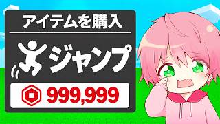 課金ゲーすぎるロブロックスで遊んだら..【ROBLOX】
