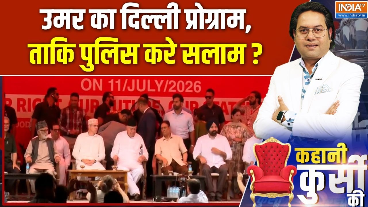 Kahani Kursi Ki : उमर का दिल्ली प्रोग्राम, ताकि पुलिस करे सलाम ? Oma