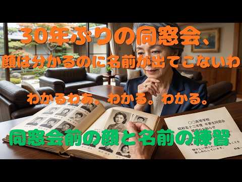 同窓会前に旧友の顔と名前を覚えるツールを提供します イメージ1