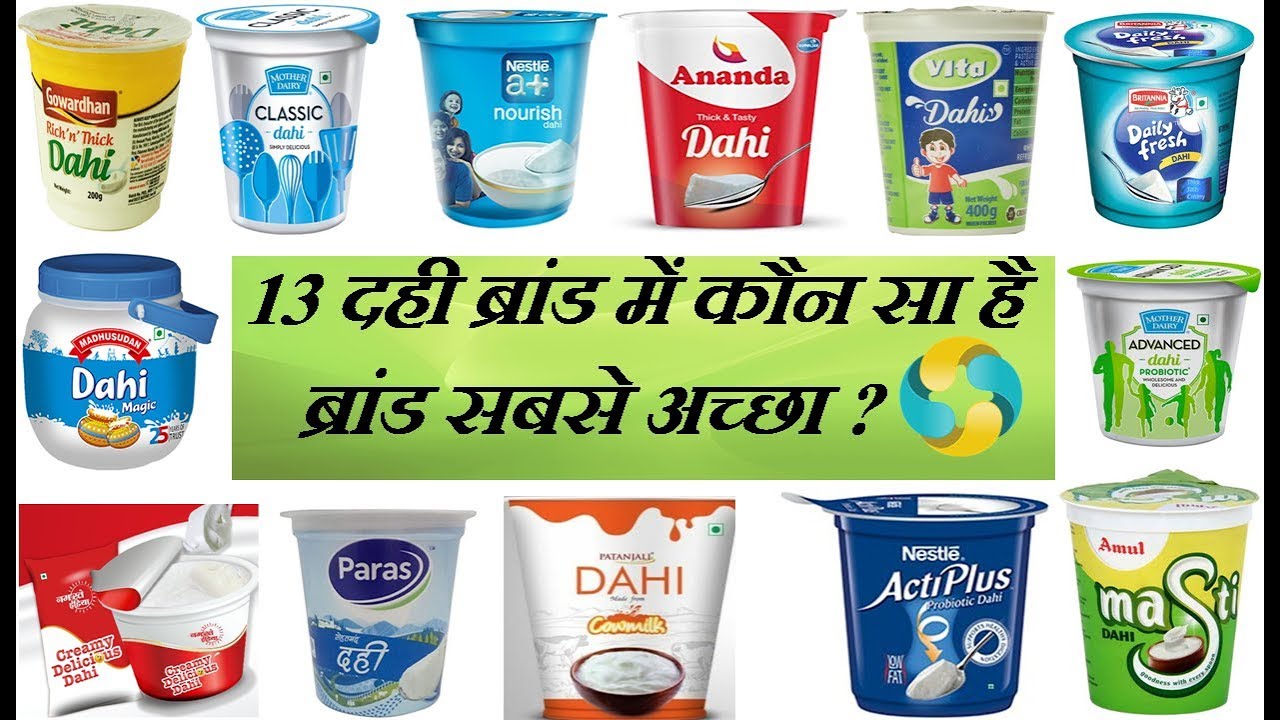 Which is the Best Curd Brand in India || भरतीय बाजार में सबसे अच्छा दही ब्रांड कौन सा है