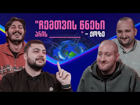 საუკეთესო ტყუილის ავტორი იგებს | ლიგის დროა