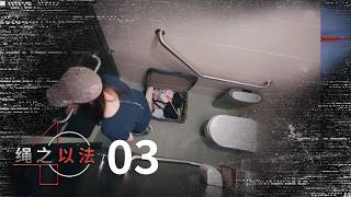Crimewatch 2026 绳之以法 2026 EP3