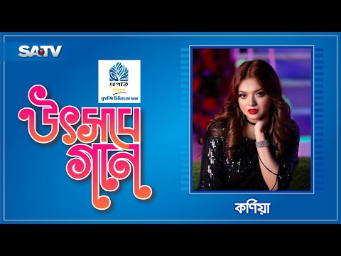 Eid Special Show 'UTSHOBE GAAN' | Kornia | Musical Show | SATV