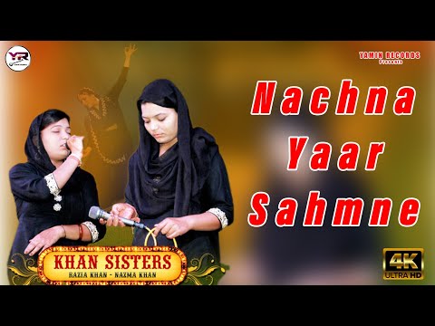 Nachna Yaar Sahmne
