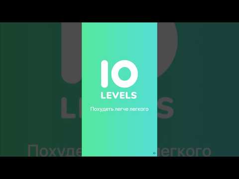 Счетчик калорий диета 10Levels Video
