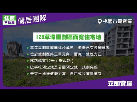 桃園市觀音區富溪段土地 第1張共5張