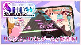 [LL] 音遊5/20登場