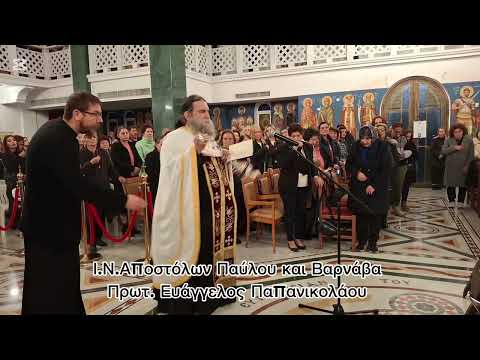 Ακάθιστος Ύμνος Γ’ Στάσις Χαιρετισμοί Θεοτόκου. Ι. Ν. Αποστόλων Παύλου και Βαρνάβα 21 Μαρ. 25