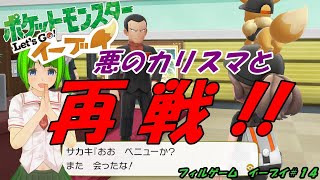 【ポケモン】今一度、入団の許可をください！【イーブイ＃１４】