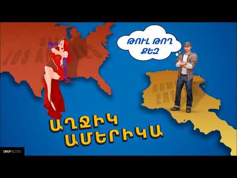 Emmanuel (Emo)-  Axjik Amerika (Tul tox qez) / Էմմանուել (Էմո) - Աղջիկ Ամերիկա (Թուլ թող քեզ)
