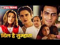 BLOCKBUSTER HINDI MOVIES सौतेली बहेनो को हो गया एक ही �