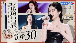 Download lagu Diamond Zhang 30 Must-Listen Stages #zhangbichen #天赐的声音 #thetreasuredvoice mp3