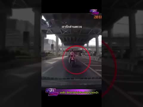 อดซิ่ง ยึดรถวัยรุ่นใจร้อนขับรถปาดหน้า