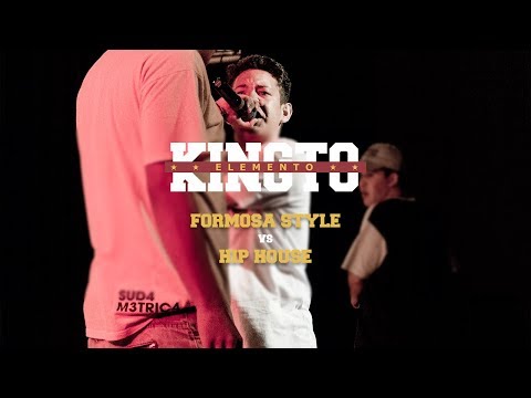 FORMOSA STYLE vs HIP HOUSE - El Kingto Elemento 2017 - FECHA 05