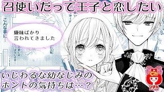 【ボイスコミック】召使いだって王子と恋したい 冬の大増刊号 りぼんスペシャル 人気少女マンガをアニメ感覚でお試し読み!【まんが動画】 mqdefault - 【ボイスコミック】召使いだって王子と恋したい 冬の大増刊号 りぼんスペシャル 人気少女マンガをアニメ感覚でお試し読み!【まんが動画】