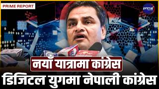 कांग्रेसका महामन्त्री पौडेलको दाबीः सबै सदस्य डिजिटल नेटवर्कमा जोडिएको पहिलो पार्टी बन्दैछ कांग्रेस