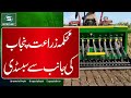 Subsidy By Punjab Agriculture Department Special Tv Adeel Ahmed News Bulletins