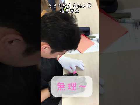 幼児教育学科 【手袋で折り紙折ってみよう】特別支援の授業風景♪