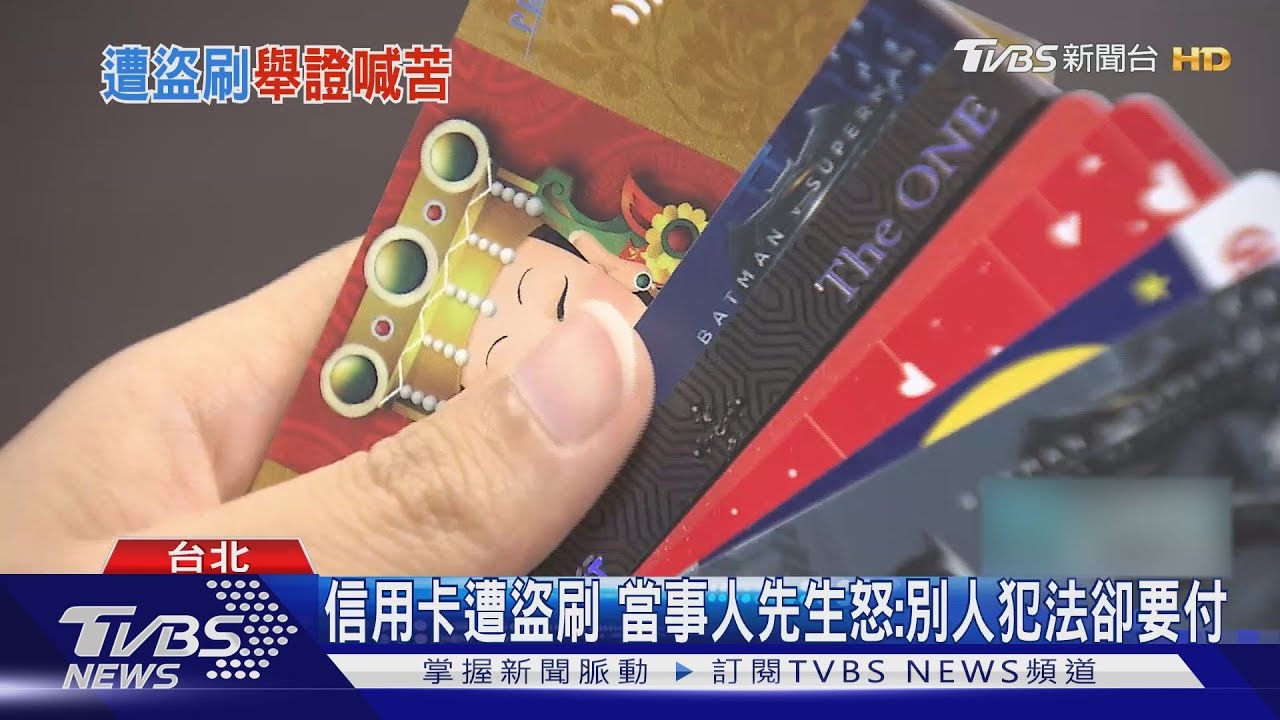 女驚遭盜刷5.9萬　控銀行不理：等警抓人求償