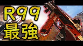 R-99はApexLegendsにて最強【PS4・ApexLegends】