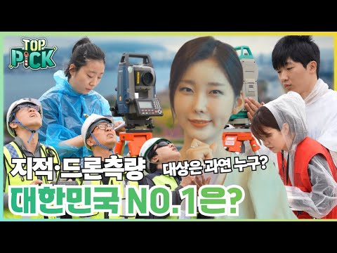 2025 드론지적측량대회의 대상은 과연 누구?! [LX Top pick]