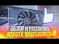 MSI GTX 1050 Ti AERO ITX 4G OC - відео