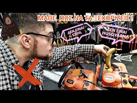 ΑΛΥΣΟΠΡΙΟΝΟ ΠΟΥ ΔΕΝ ΠΡΕΠΕΙ ΝΑ ΑΓΟΡΑΣΕΙΣ ΠΟΤΕ! ΠΡΟΣΟΧΗ ΣΤΙΣ ΑΠΟΜΗΣΕΙΣ !!! DON'T BUY THIS CHAINSAW !!!