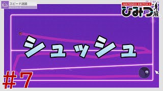 【実況】Nintendo Switch2の秘密展をざっくり実況プレイ＃7