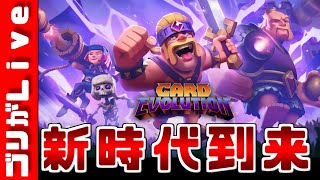 本日大型アップデート！新しいクラロワを初見プレイ！【新時代】【クラロワ】