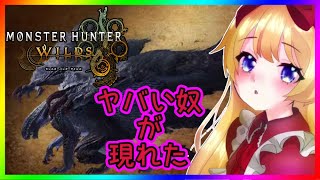 【モンハン枠】モンスターハンターワイルズ初見プレイ！ Part4【ネタバレ注意】