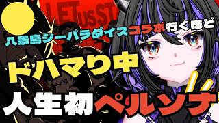 【#14  初見実況】ペルソナ5 ザ・ロイヤル ❘ 8月下旬～