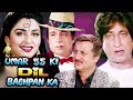 Umar 55 Ki Dil Bachpan Ka Full Movie HD Kader Khan Hindi Comedy Movie Anupam Kher Shakti Kapoor