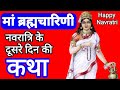 Navratri Ki Dusre Din Ki Katha Maa Brahmacharini Katha Navratri Ki Dusri Vrat Katha Fast Story