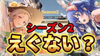 【クロエコ】アリーナの仕様変更がひどい！【無職転生】
