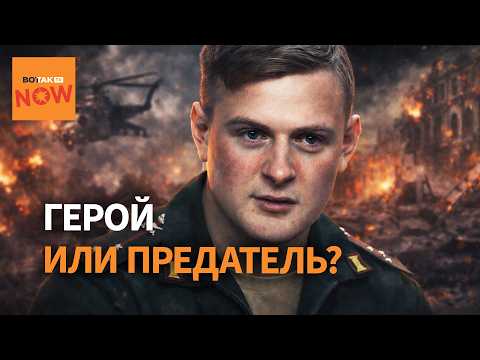 Из героя пропаганды — в беглеца: офицера РФ выдают Москве