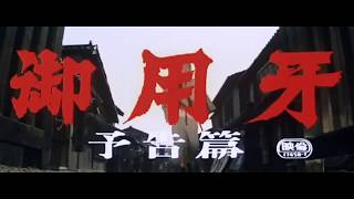 (Hanzo the razor) Sword of justice - Trailer